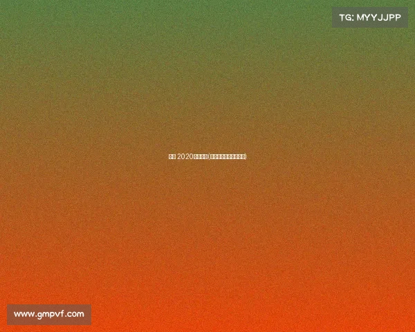 深圳 2020体育赛事(深圳承办各大体育赛事)